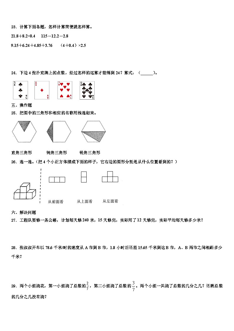 2022-2023学年云南省德宏傣族景颇族自治州潞西市四年级数学第二学期期末综合测试模拟试题含解析第3页