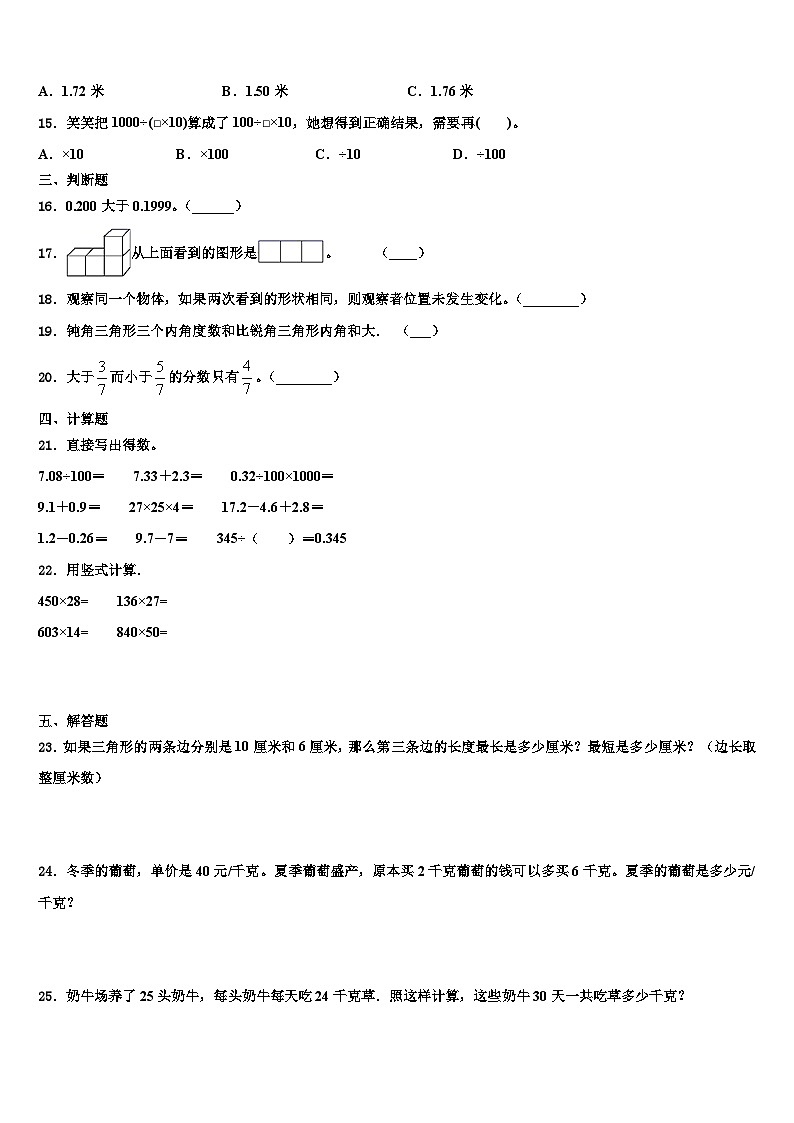 2022-2023学年云南省德宏傣族景颇族自治州瑞丽市四年级数学第二学期期末监测试题含解析第2页