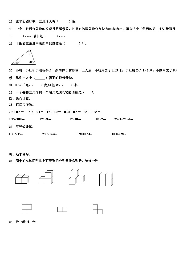 2022-2023学年云南省德宏傣族景颇族自治州盈江县数学四年级第二学期期末达标测试试题含解析02