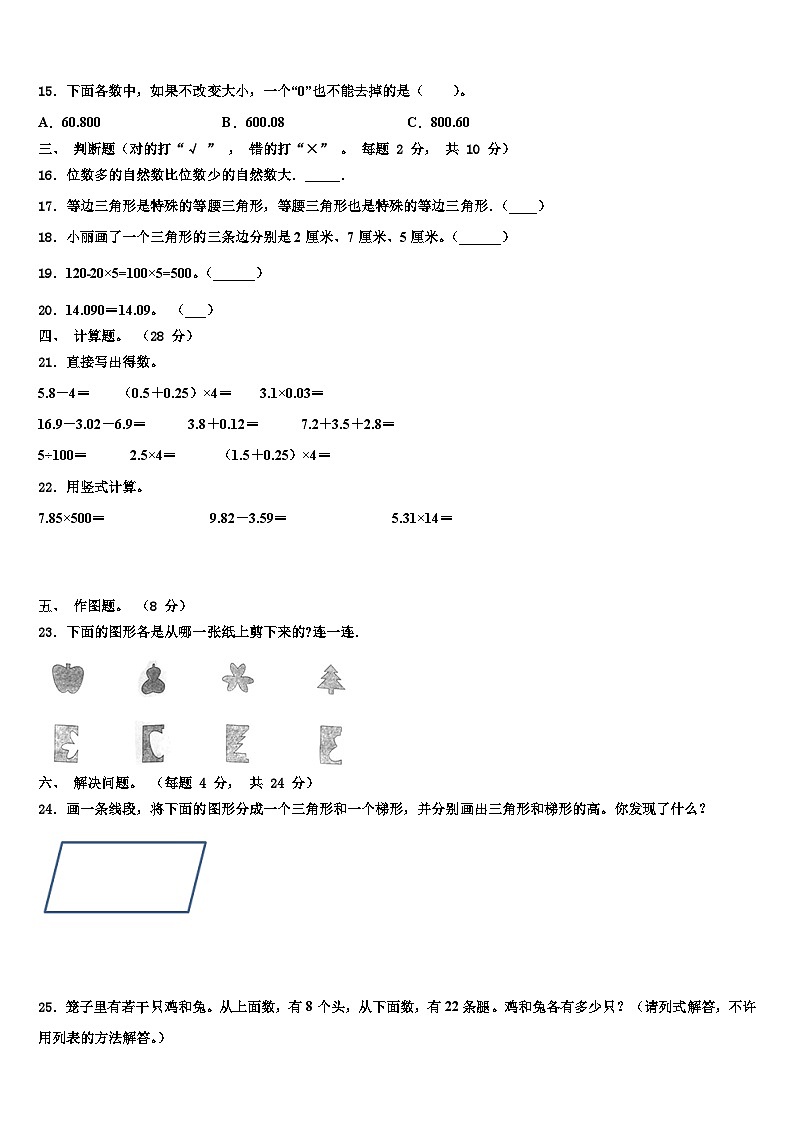 2022-2023学年云南省昆明市石林彝族自治县数学四年级第二学期期末统考模拟试题含解析02