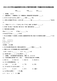 2022-2023学年云南省昆明市五华区小学数学四年级第二学期期末综合测试模拟试题含解析