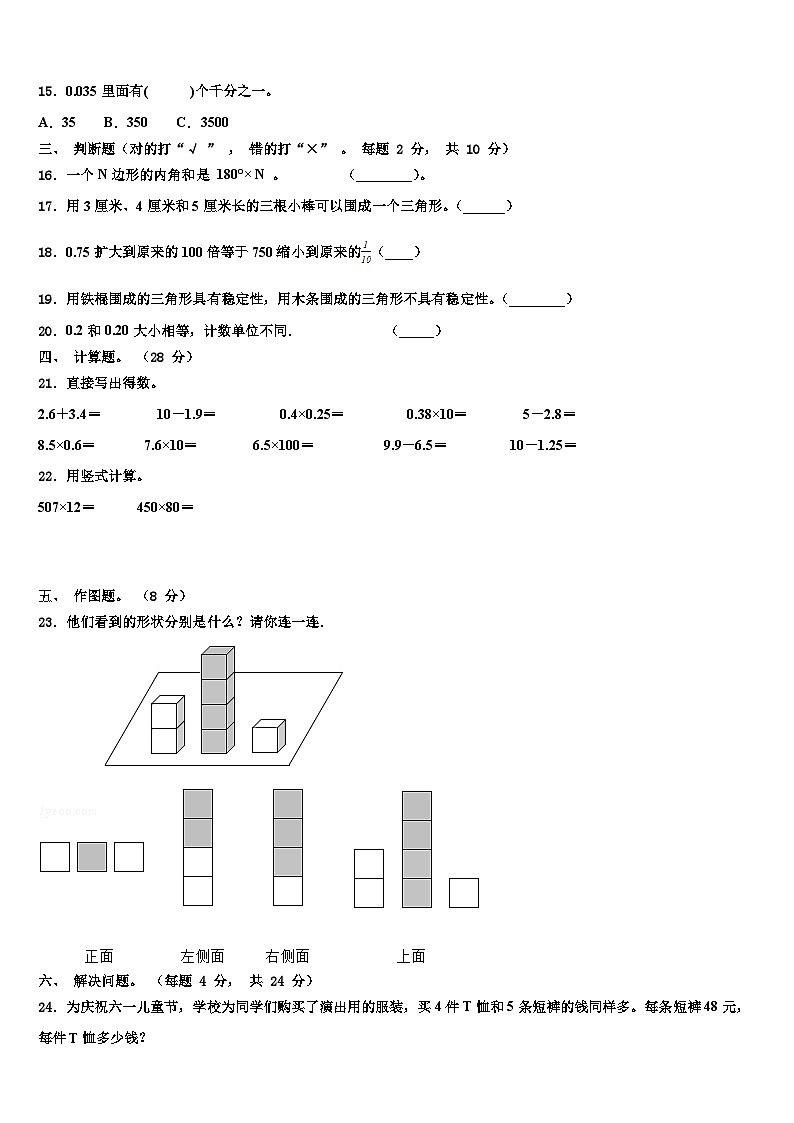 2022-2023学年云南省昆明市五华区小学数学四年级第二学期期末综合测试模拟试题含解析第2页