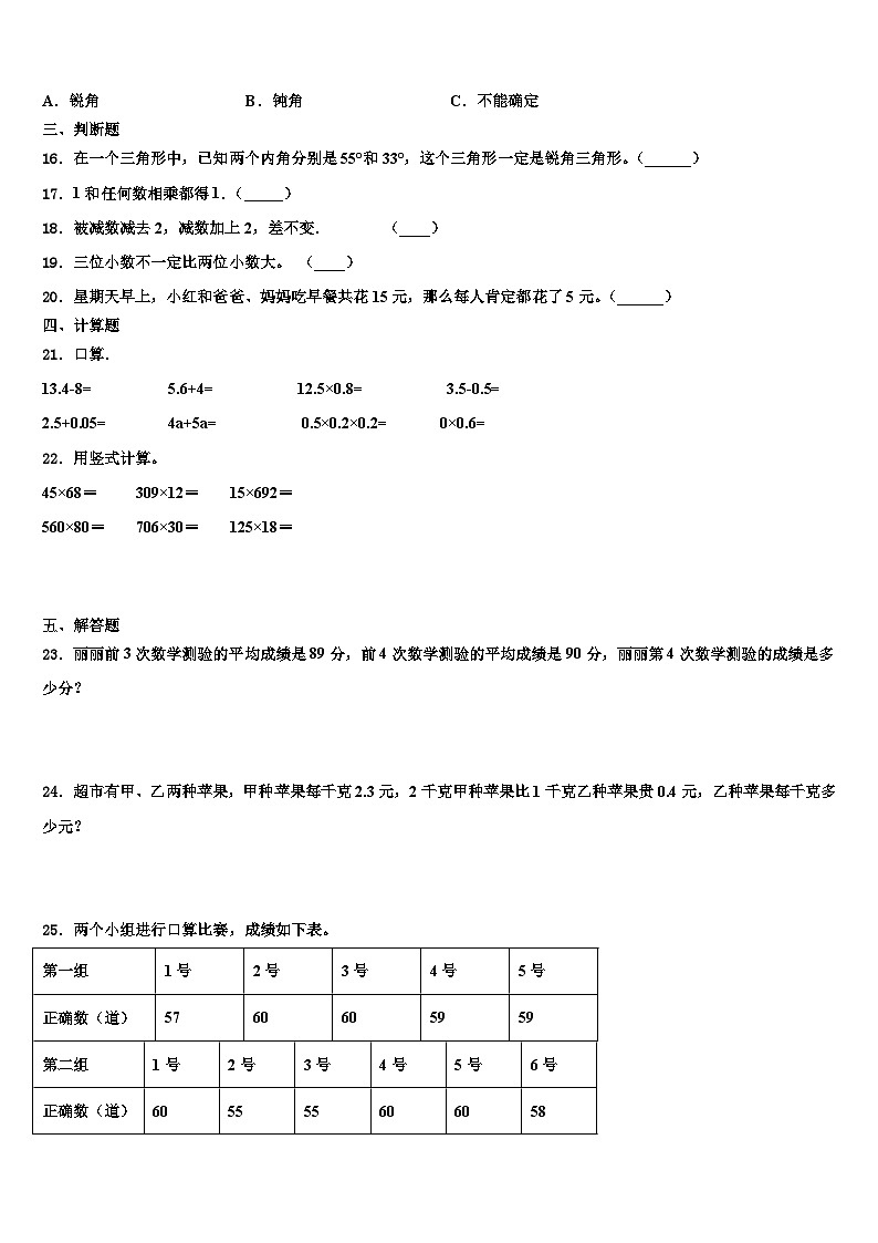 2022-2023学年云南省临沧地区数学四年级第二学期期末学业质量监测试题含解析02