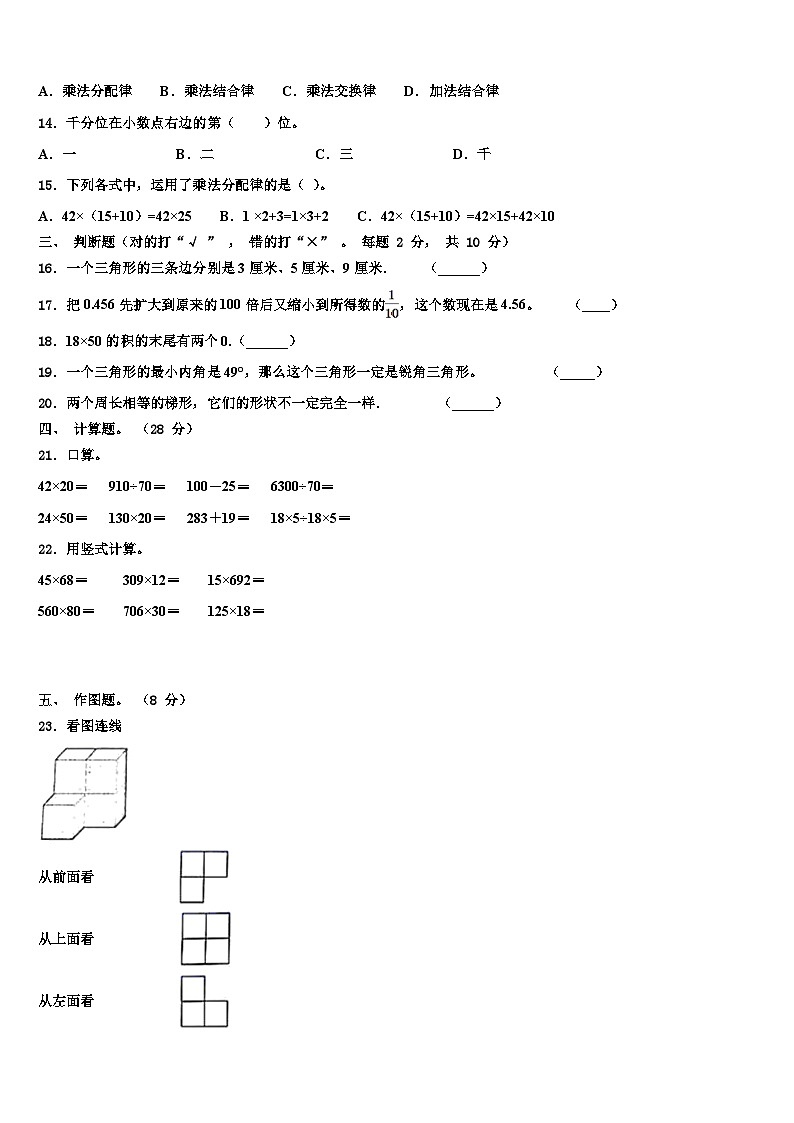 2022-2023学年云南省昆明市五华区云南师范大学附属小学数学四年级第二学期期末联考模拟试题含解析第2页