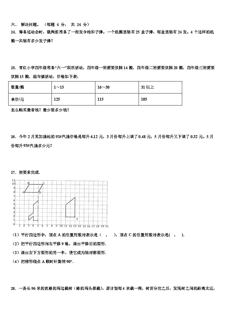 2022-2023学年云南省昆明市五华区云南师范大学附属小学数学四年级第二学期期末联考模拟试题含解析第3页