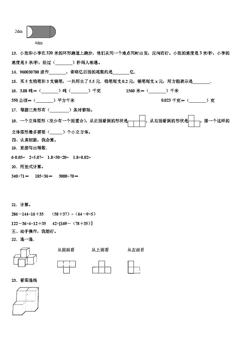 2022-2023学年云南省曲靖市马龙县四年级数学第二学期期末考试模拟试题含解析第2页