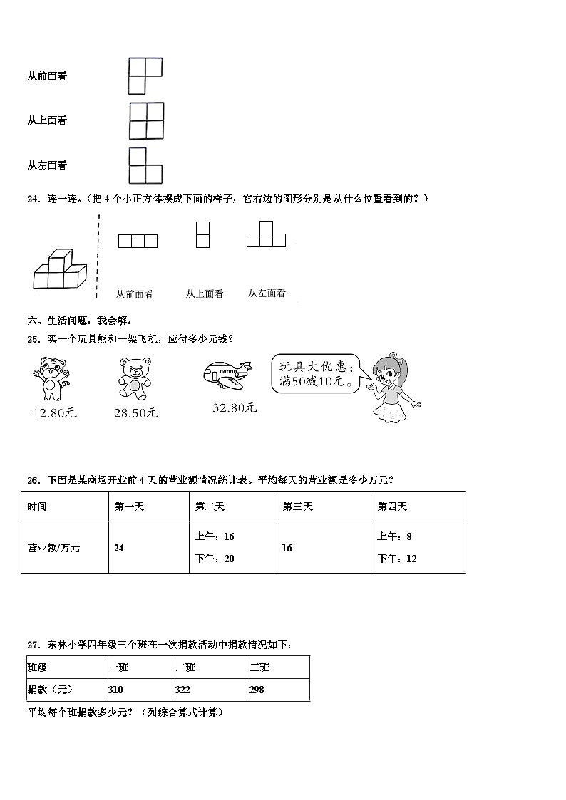 2022-2023学年云南省曲靖市马龙县四年级数学第二学期期末考试模拟试题含解析第3页