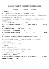 2022-2023学年保定市阜平县四年级数学第二学期期末预测试题含解析