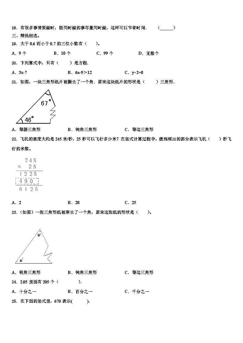 2022-2023学年保定市阜平县四年级数学第二学期期末预测试题含解析第2页