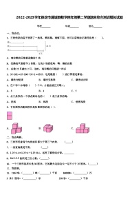 2022-2023学年保定市满城县数学四年级第二学期期末综合测试模拟试题含解析