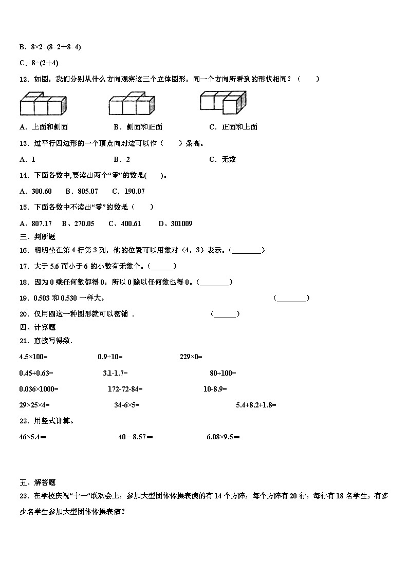 2022-2023学年保定市南市区数学四年级第二学期期末复习检测试题含解析02