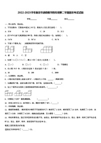 2022-2023学年保定市唐县数学四年级第二学期期末考试试题含解析