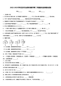 2022-2023学年北京丰台四年级数学第二学期期末监测模拟试题含解析