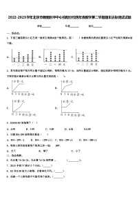 2022-2023学年北京市朝阳区呼中心柏阳分校四年级数学第二学期期末达标测试试题含解析