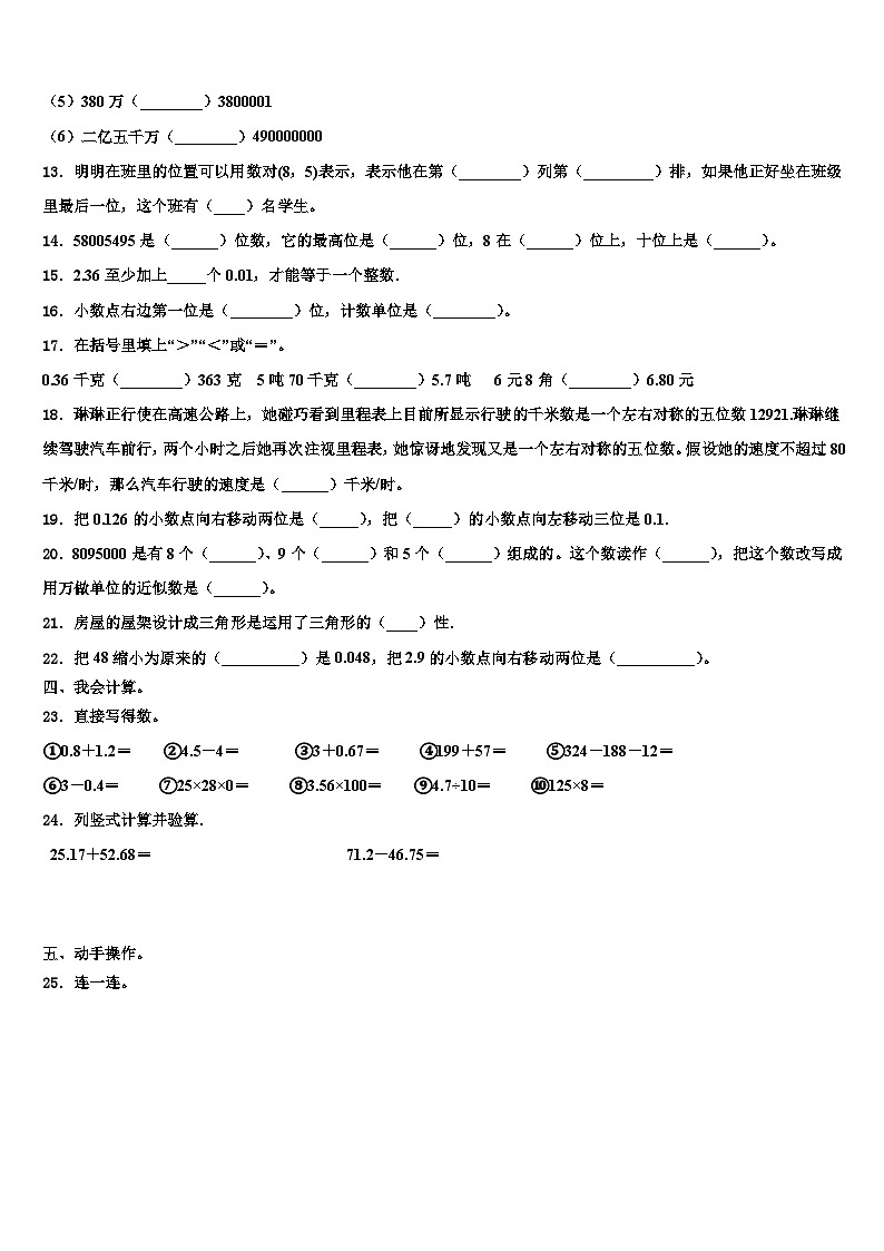 2022-2023学年北京市大兴区四年级数学第二学期期末统考模拟试题含解析02