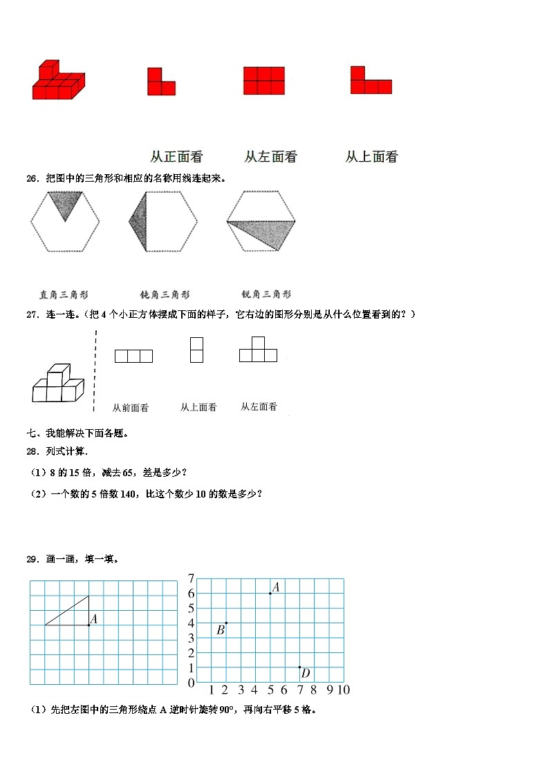 2022-2023学年北京市大兴区四年级数学第二学期期末统考模拟试题含解析03