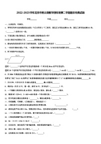 2022-2023学年北京市密云县数学四年级第二学期期末经典试题含解析