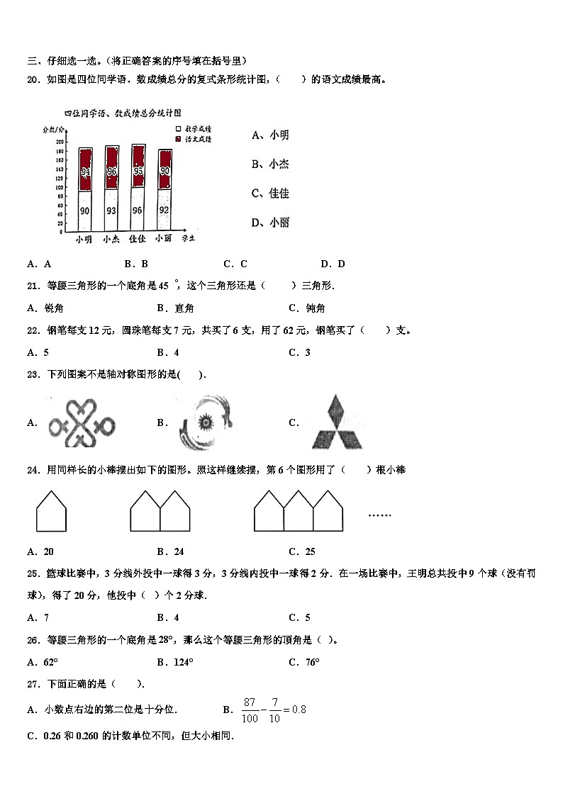 2022-2023学年北京市密云县数学四年级第二学期期末经典试题含解析02