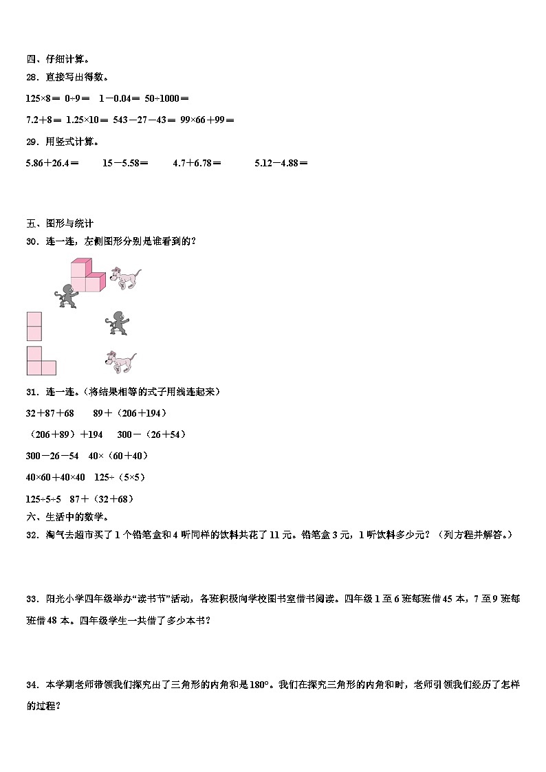 2022-2023学年北京市密云县数学四年级第二学期期末经典试题含解析03