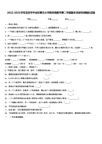 2022-2023学年北京市平谷区第五小学四年级数学第二学期期末质量检测模拟试题含解析