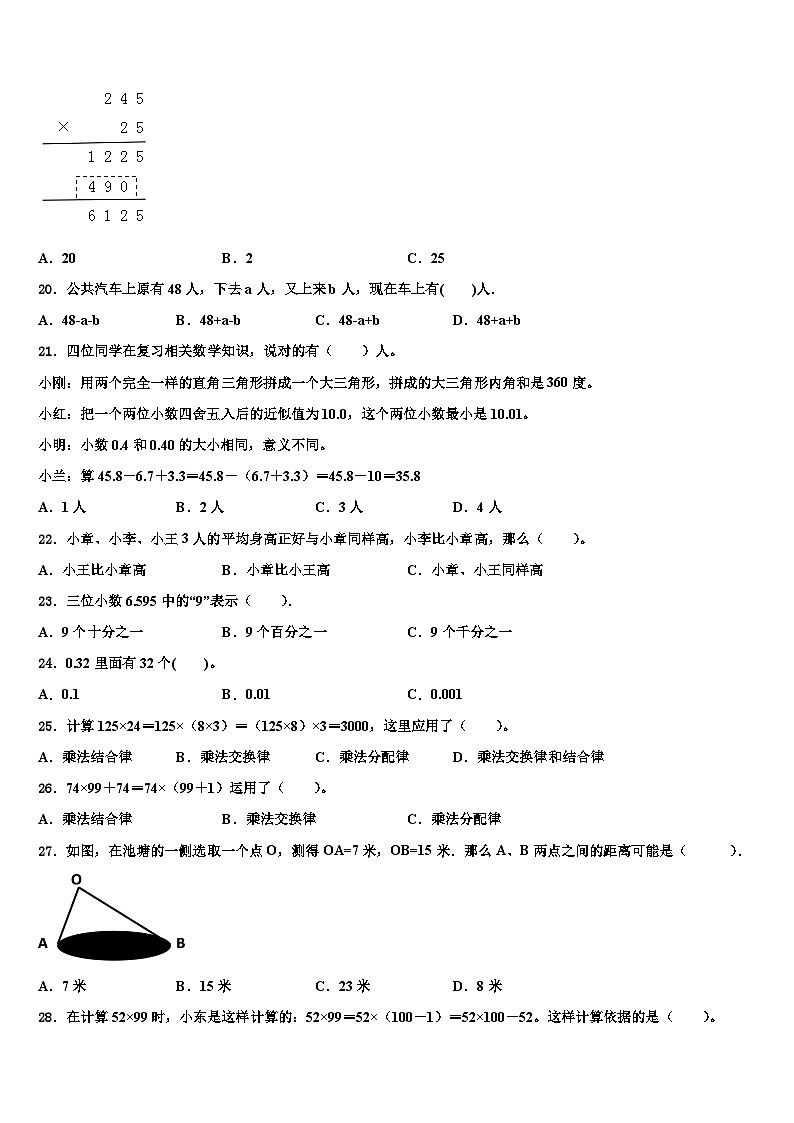 2022-2023学年北京市平谷区第五小学四年级数学第二学期期末质量检测模拟试题含解析02