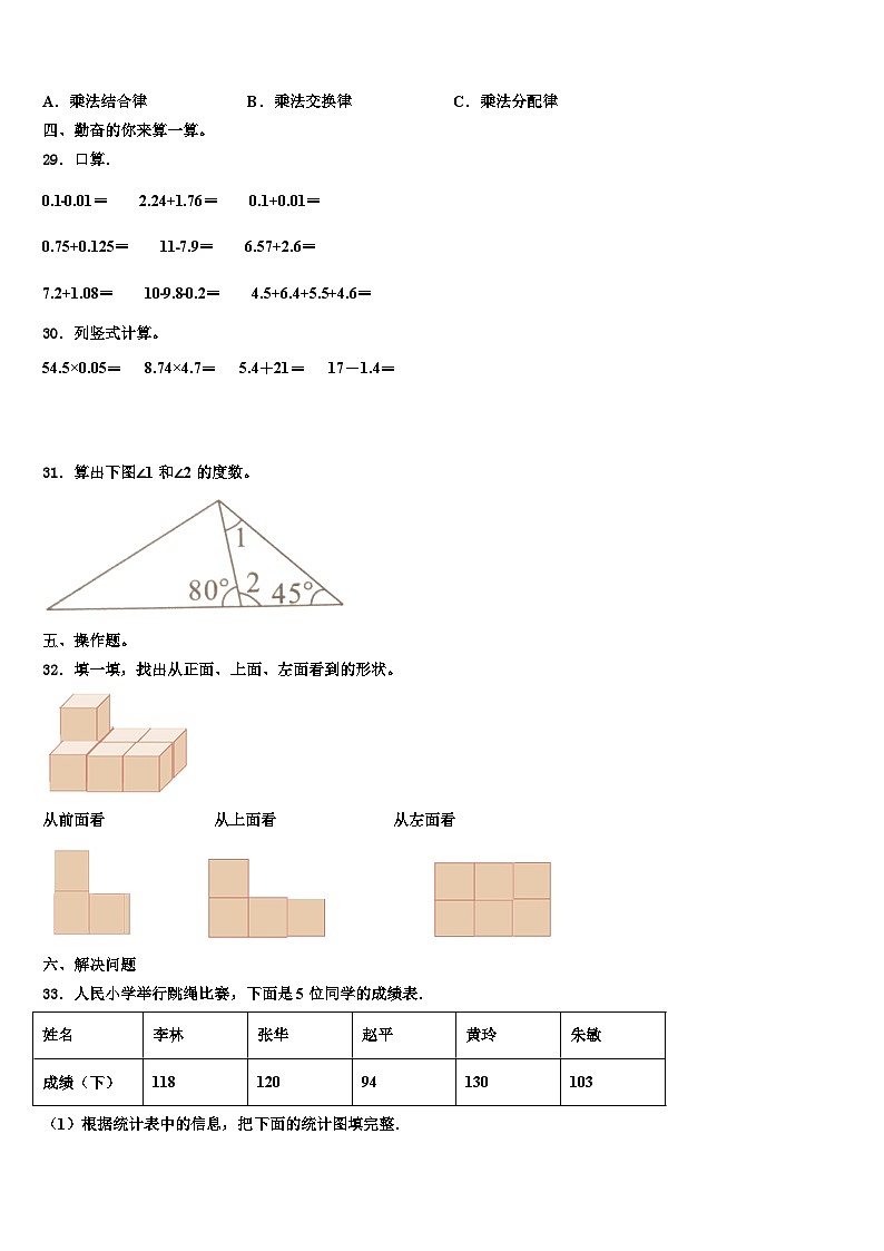2022-2023学年北京市平谷区第五小学四年级数学第二学期期末质量检测模拟试题含解析03