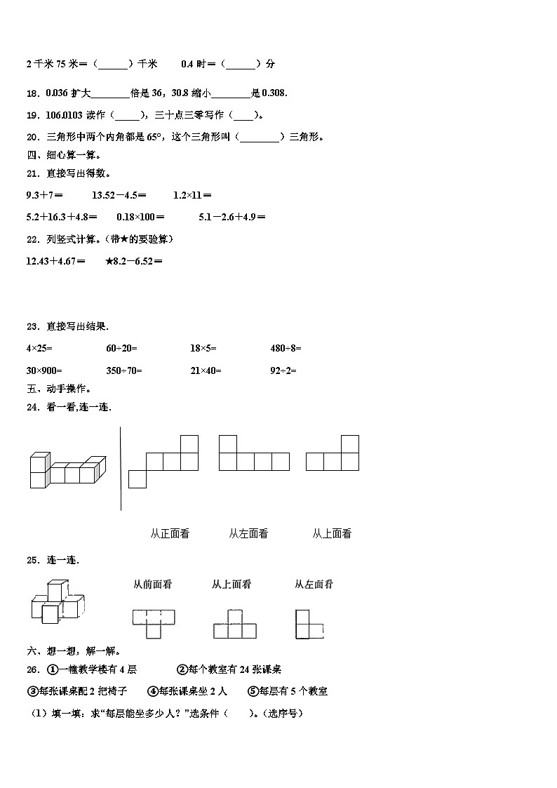 2022-2023学年北京市西城区四年级数学第二学期期末预测试题含解析第2页