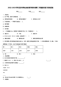 2022-2023学年北京市燕山地区数学四年级第二学期期末复习检测试题含解析