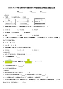 2022-2023学年亳州市四年级数学第二学期期末质量跟踪监视模拟试题含解析