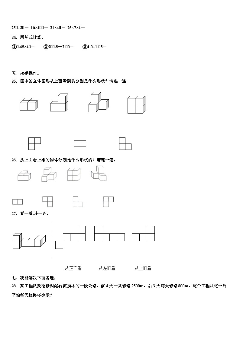 2022-2023学年亳州市四年级数学第二学期期末质量跟踪监视模拟试题含解析03