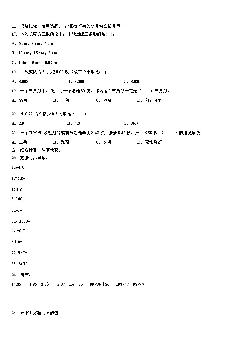 2022-2023学年光山县四年级数学第二学期期末达标测试试题含解析第2页