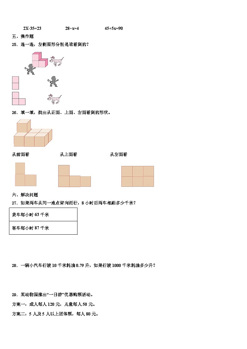 2022-2023学年光山县四年级数学第二学期期末达标测试试题含解析第3页