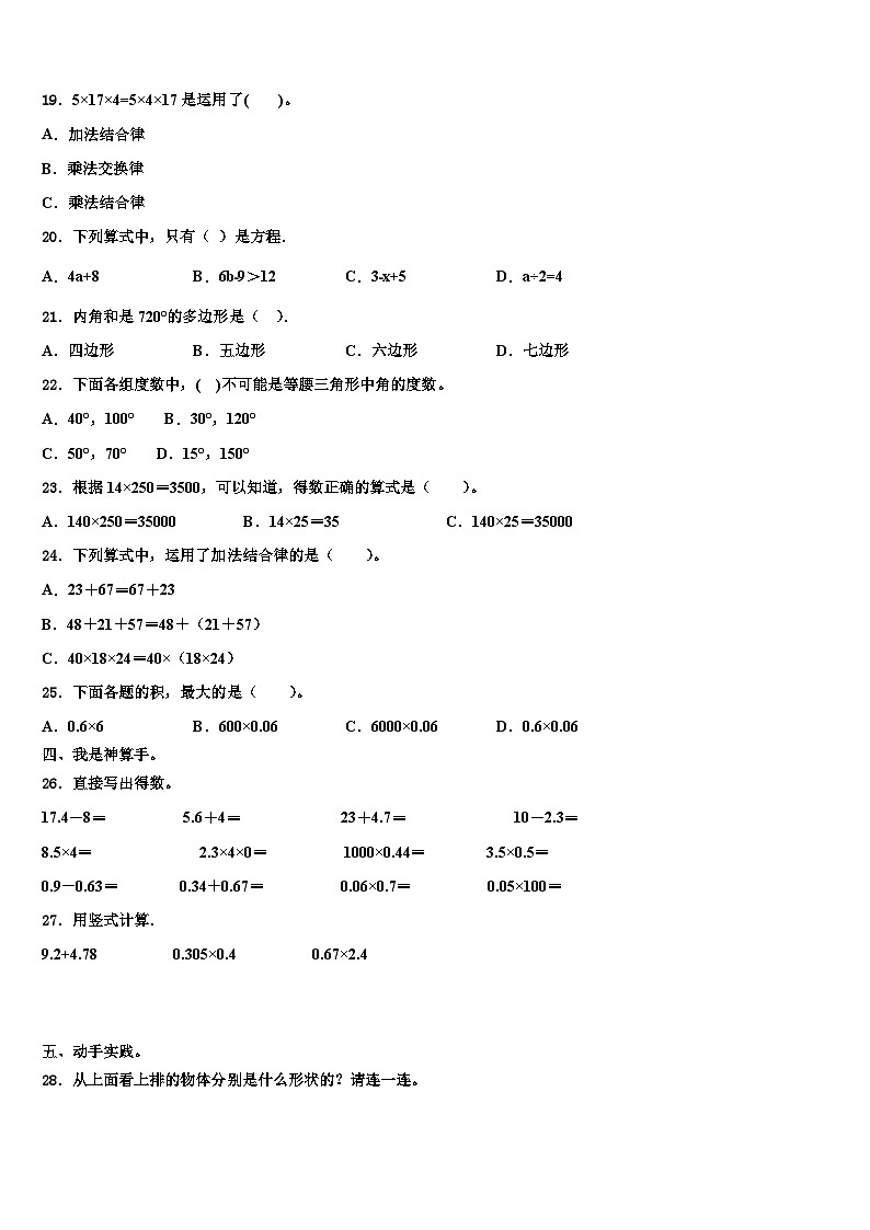 2022-2023学年化德县数学四年级第二学期期末调研试题含解析02