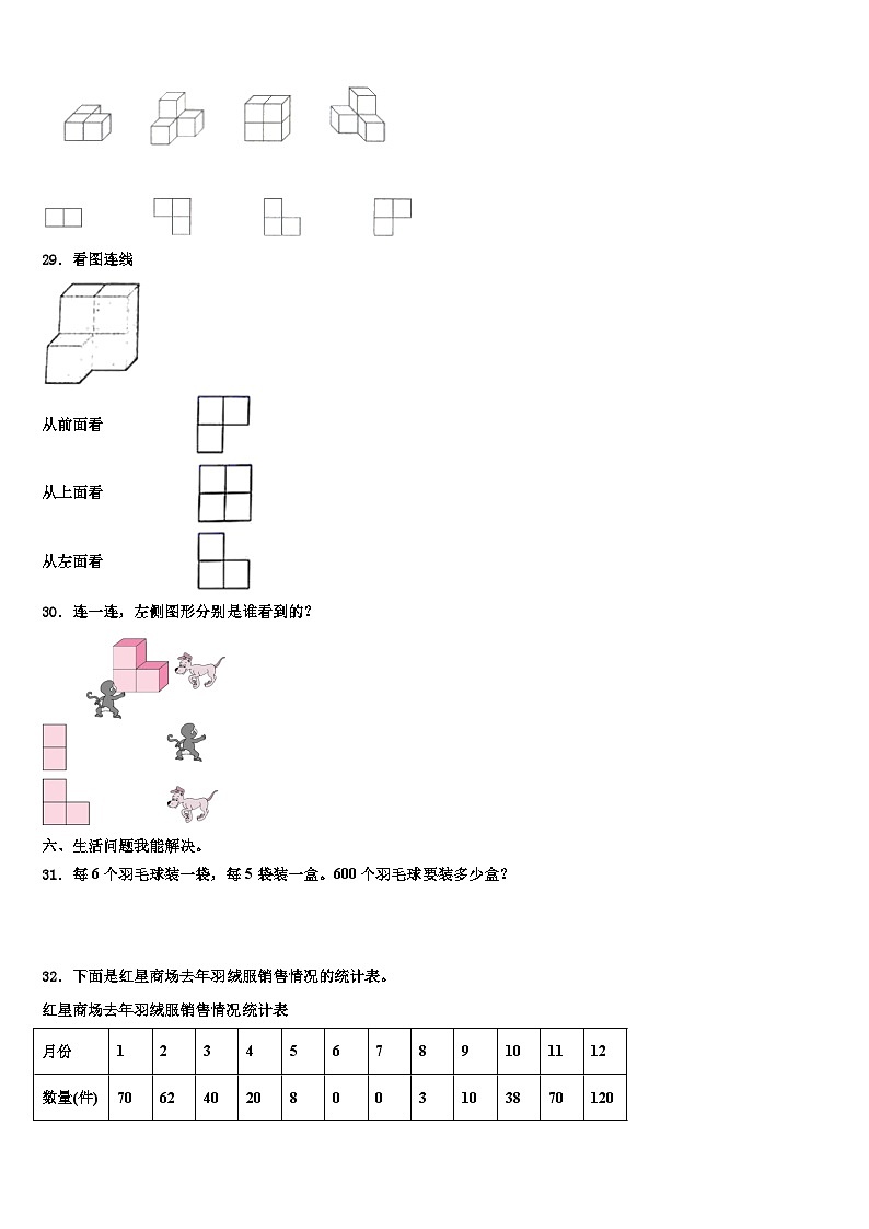2022-2023学年化德县数学四年级第二学期期末调研试题含解析03