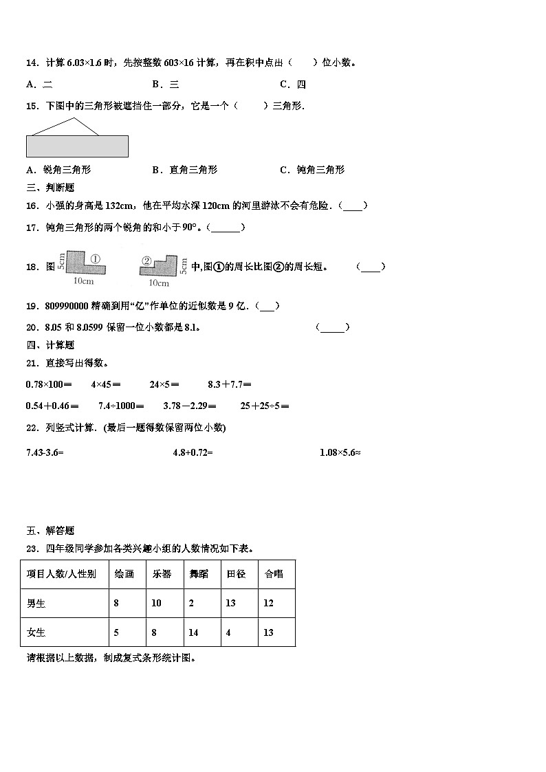 2022-2023学年佳木斯市四年级数学第二学期期末达标检测试题含解析02