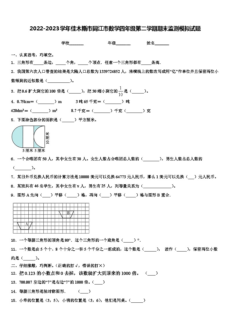 2022-2023学年佳木斯市同江市数学四年级第二学期期末监测模拟试题含解析01