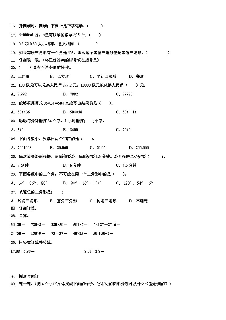 2022-2023学年佳木斯市同江市数学四年级第二学期期末监测模拟试题含解析02