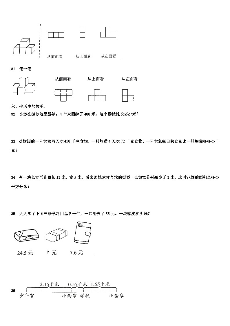 2022-2023学年佳木斯市同江市数学四年级第二学期期末监测模拟试题含解析03