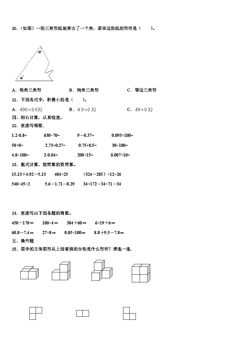 2022-2023学年剑川县数学四年级第二学期期末监测试题含解析第2页