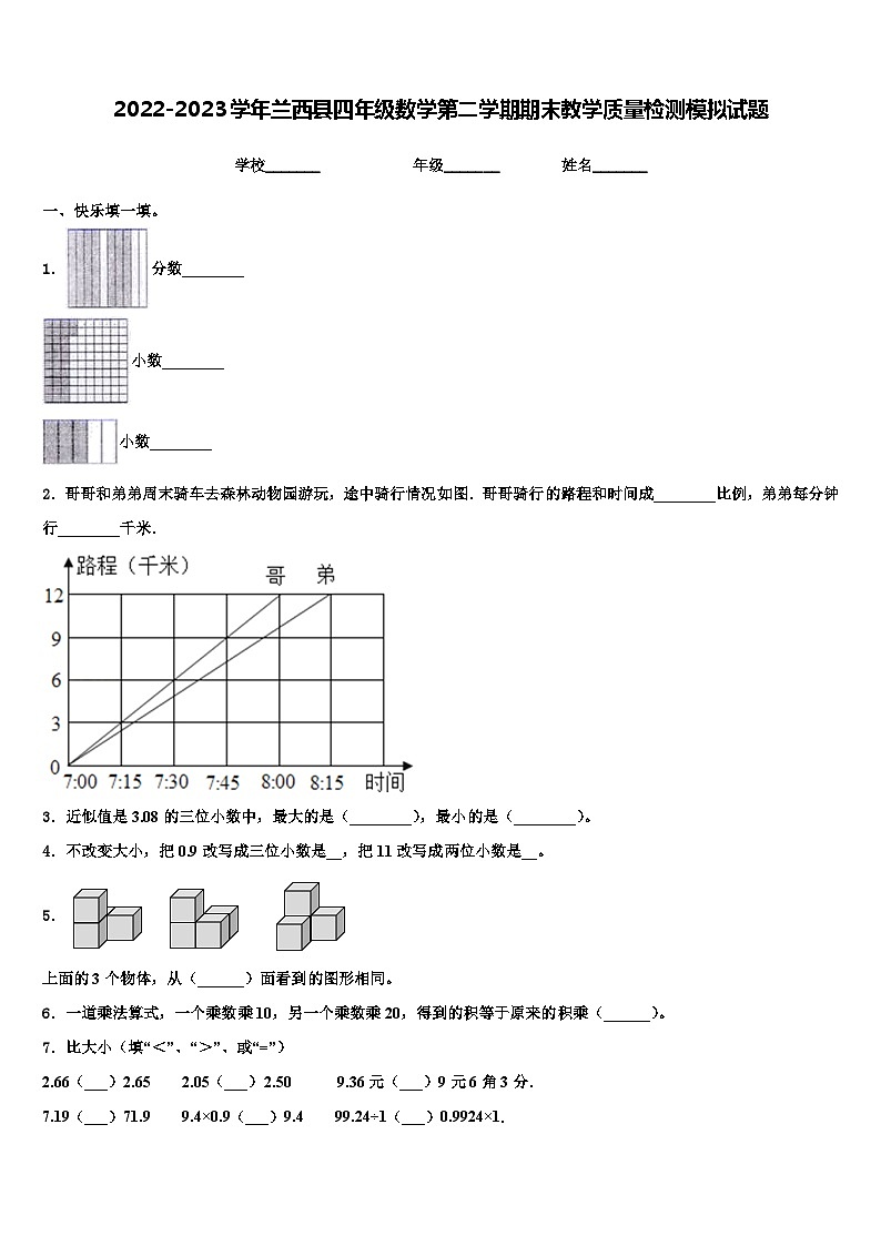 2022-2023学年兰西县四年级数学第二学期期末教学质量检测模拟试题含解析01