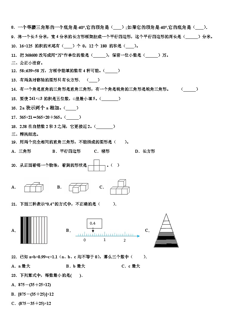 2022-2023学年兰西县四年级数学第二学期期末教学质量检测模拟试题含解析02