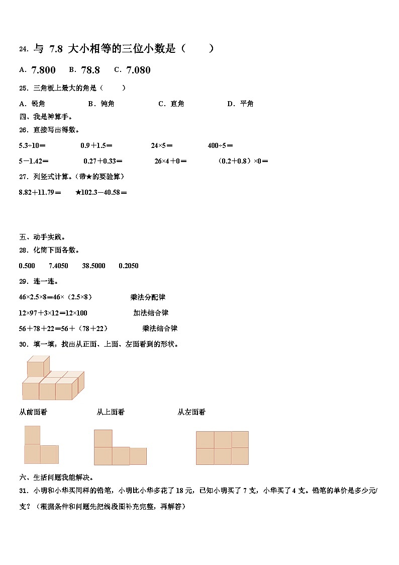 2022-2023学年兰西县四年级数学第二学期期末教学质量检测模拟试题含解析03