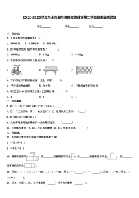 2022-2023学年兰州市皋兰县四年级数学第二学期期末监测试题含解析