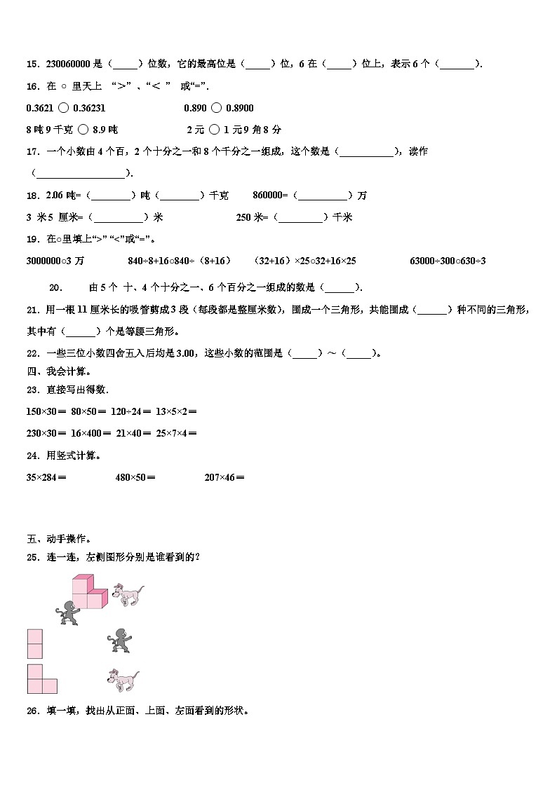 2022-2023学年兰州市皋兰县四年级数学第二学期期末监测试题含解析第2页