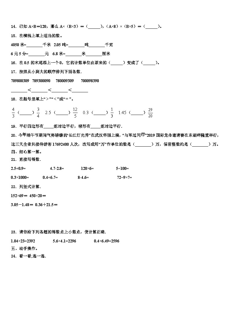 2022-2023学年利辛县四年级数学第二学期期末监测试题含解析第2页