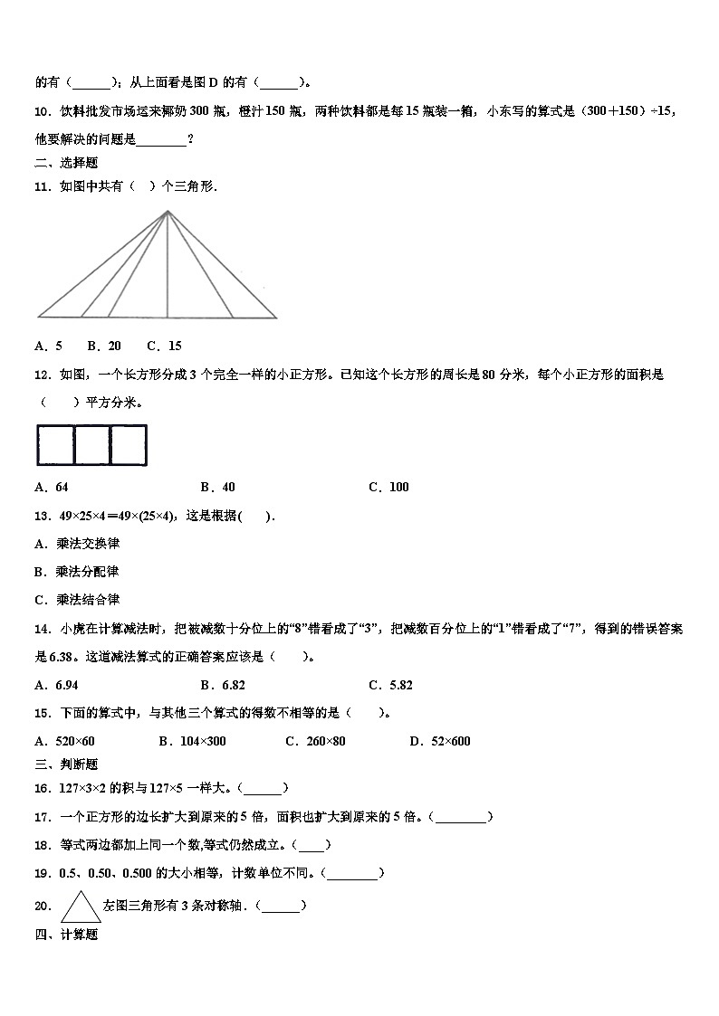 2022-2023学年六安市寿县四年级数学第二学期期末考试试题含解析第2页