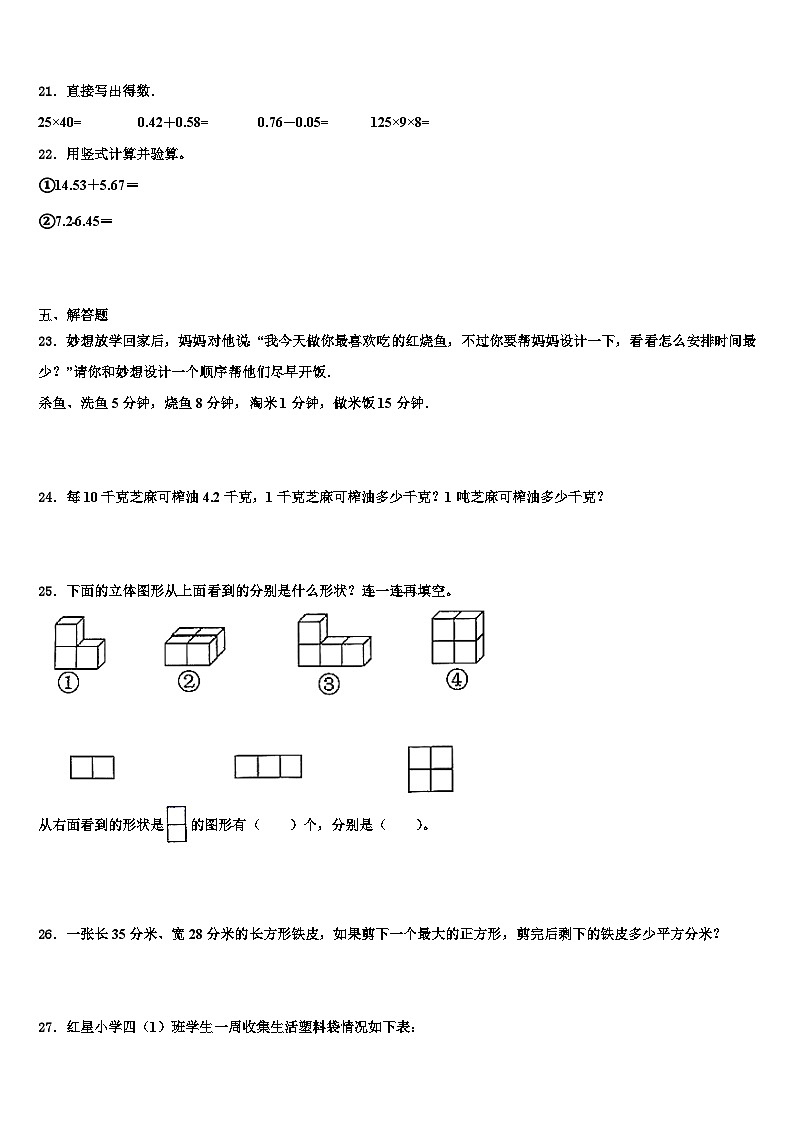 2022-2023学年六安市寿县四年级数学第二学期期末考试试题含解析第3页
