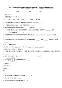 2022-2023学年六盘水市盘县四年级数学第二学期期末调研模拟试题含解析