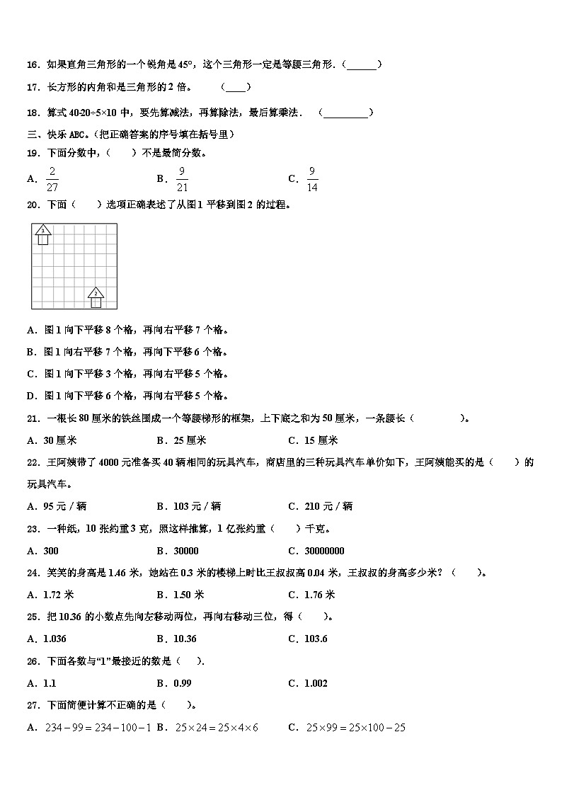 2022-2023学年六盘水市盘县四年级数学第二学期期末调研模拟试题含解析02