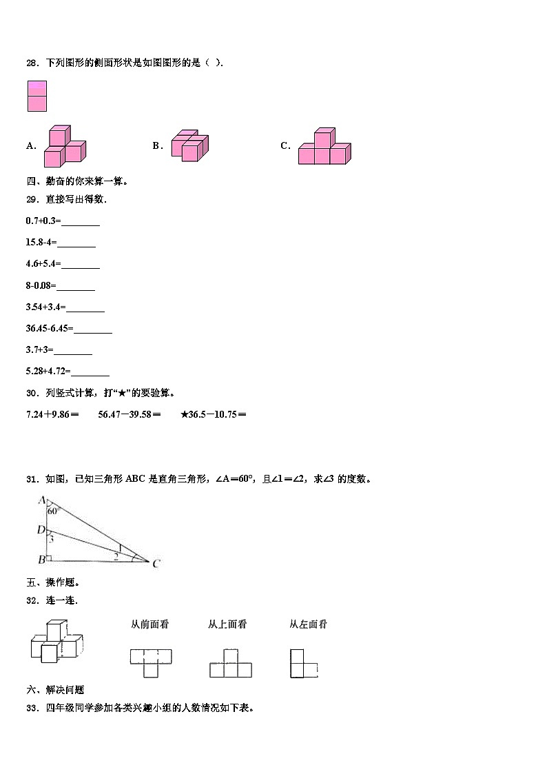2022-2023学年六盘水市盘县四年级数学第二学期期末调研模拟试题含解析03